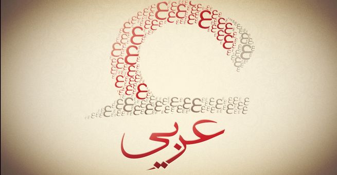 قصة الحرب على اللغة العربية