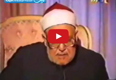فيديو | الصراع بين الحق والباطل لفضيلة الشيخ محمد الغزالي