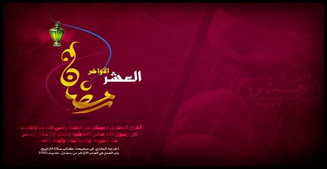 وظائف العشر الأواخر