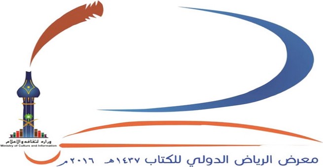 مخطوطة نادرة من مقتنيات الملك فيصل في معرض الرياض للكتاب