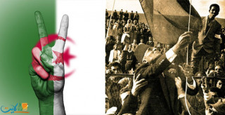 الثورة الجزائرية والطريق إلى الاستقلال [مقالات مجمعة] 