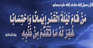 أفضل دعاء في ليلة القدر