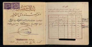 صورة نادرة | دفتر توفير الأميرة فريال والمبالغ المدونة به