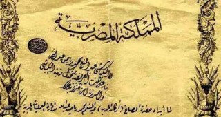 الأمر الملكي بترقية عبد المنعم رياض إلى رتبة البكباشي