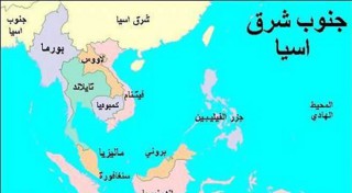 كيف إنتشر الإسلام في جنوب شرقي آسيا 