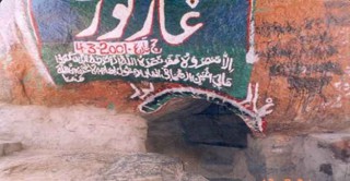 صورة غار ثور من الداخل