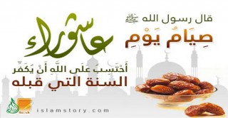 حكم صوم يوم عاشوراء