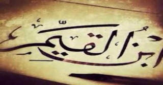 رأي ابن القيم في الاختلاط
