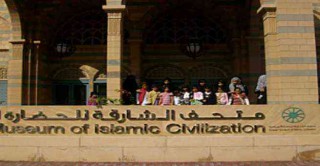 متحف الشارقة للحضارة الإسلامية على الإنترنت