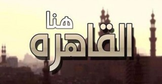 الإذاعة المصرية 80 عاما وأكثر من العطاء