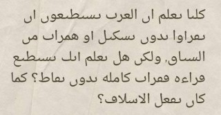 من الذي وضع النقط فوق الحروف ؟